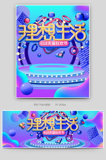 618年中大促简约日用百货家居用品促销海报banner
